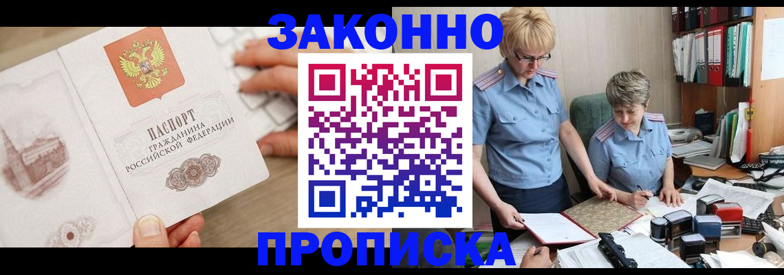 прописка штамп в Липецке