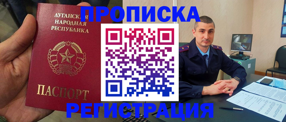 прописка 2025 в Липецке