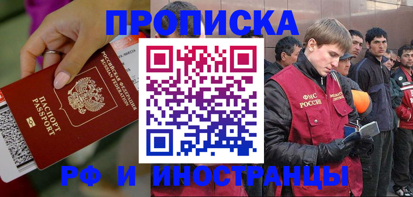 прописка паспорт в Липецке