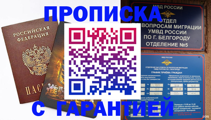 прописка от собственника в Липецке