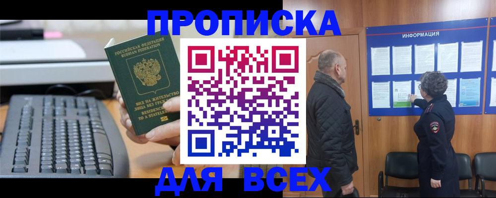 прописка паспорт в Липецке