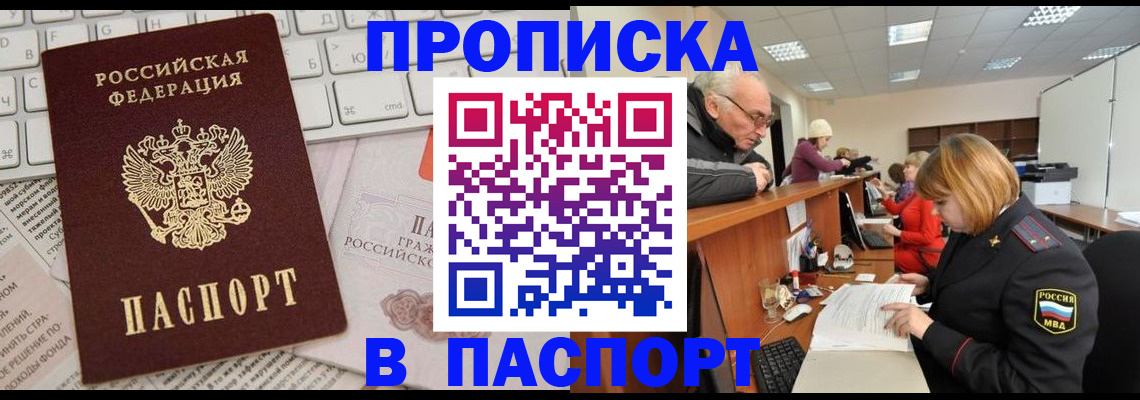 прописка штамп в Липецке