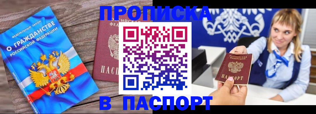 временная регистрация недорого в Липецке