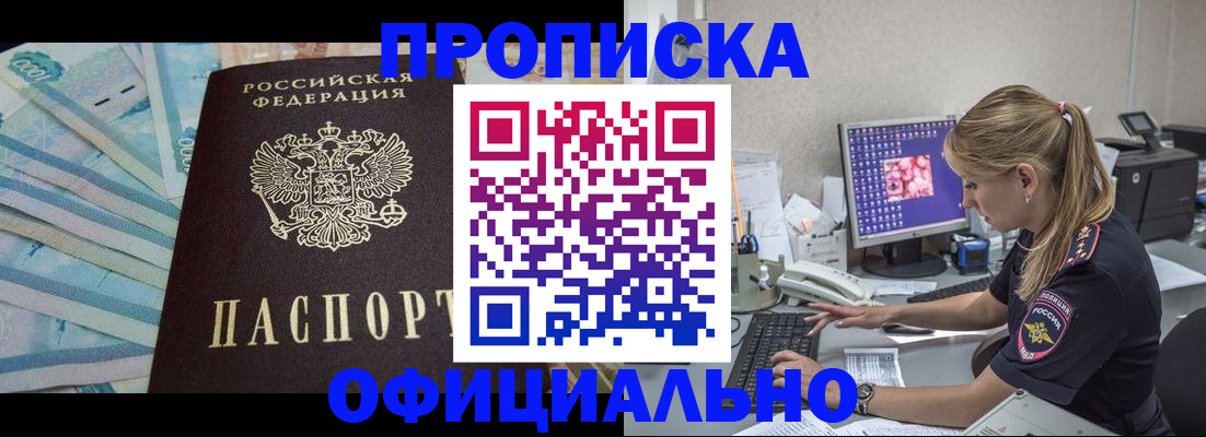 прописка ребенка в Липецке